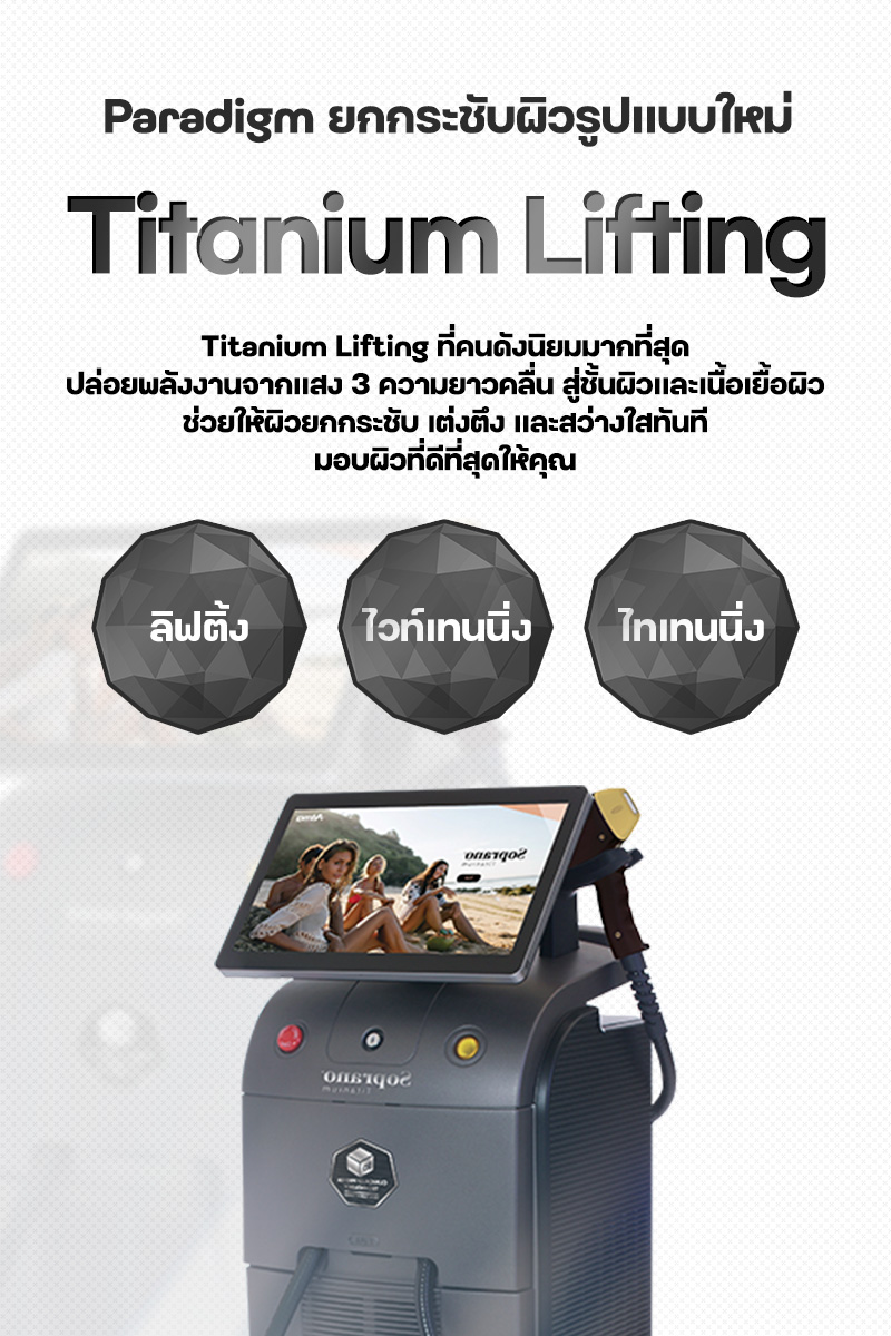 TITANIUM - สาขาฮงแด